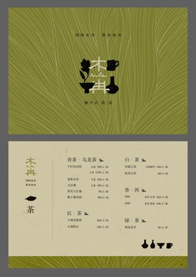 茶道饮品水吧品牌高端简约大气菜单