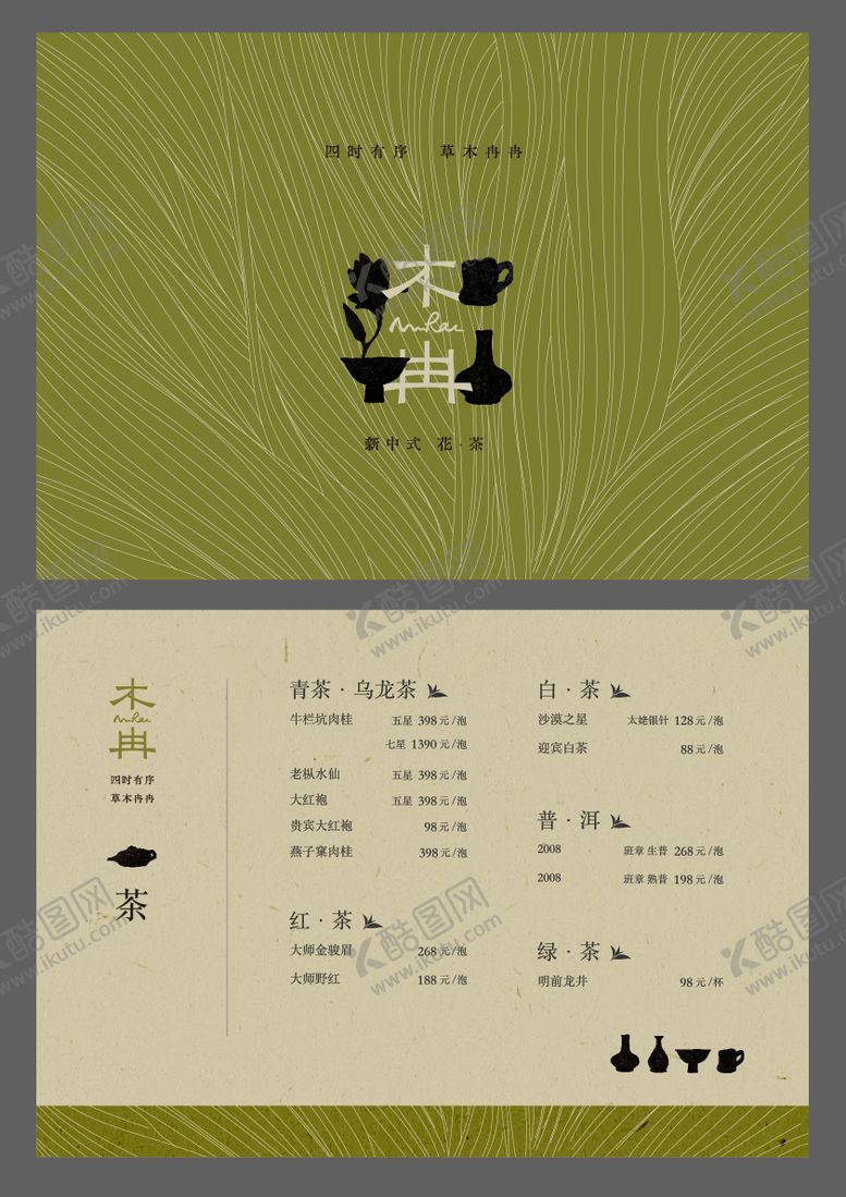 编号：68922810240615284374【酷图网】源文件下载-茶道饮品水吧品牌高端简约大气菜单