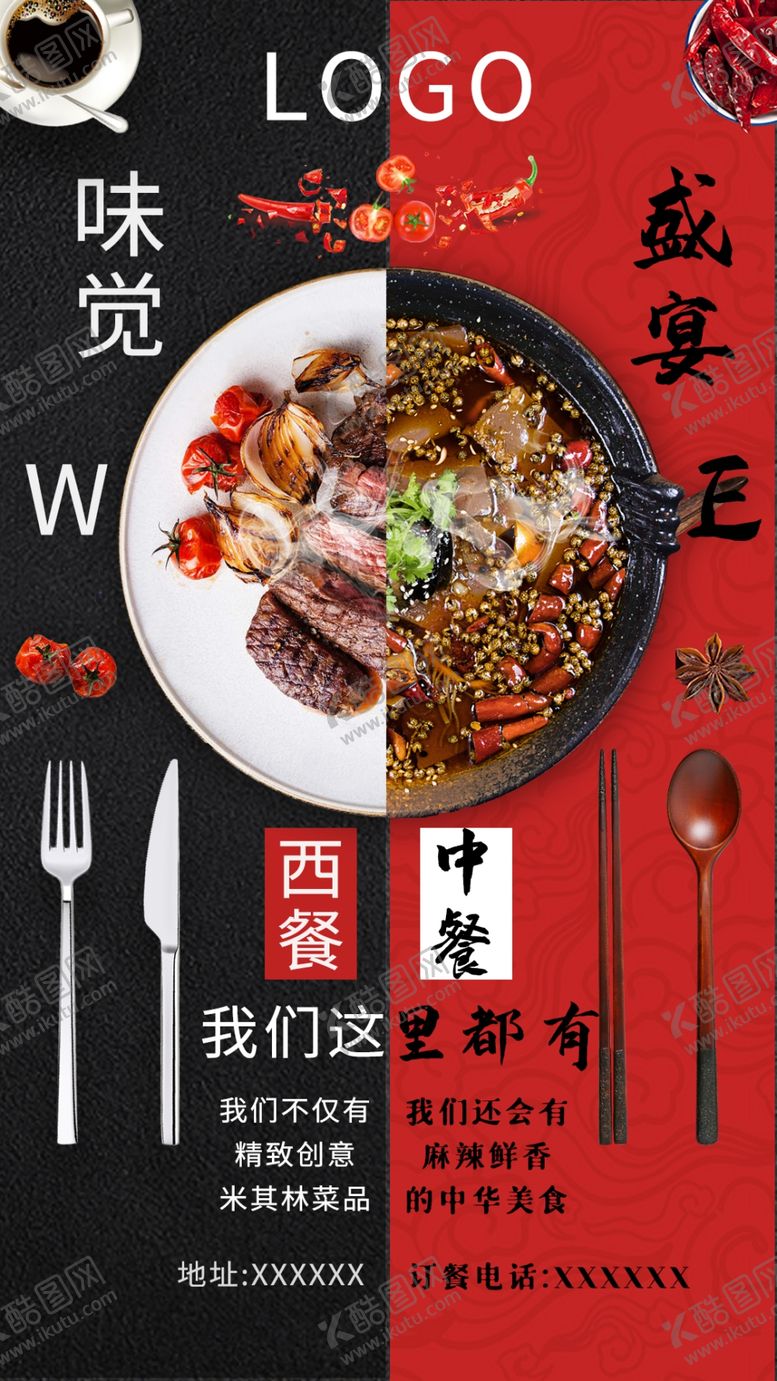 编号：90137602171801438922【酷图网】源文件下载-味觉盛宴