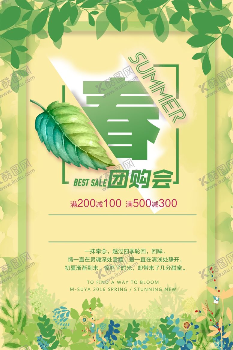 编号：85233607132246142290【酷图网】源文件下载-春季促销