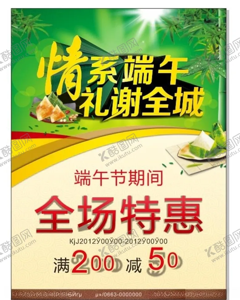 编号：13006406272241574066【酷图网】源文件下载-超市海报