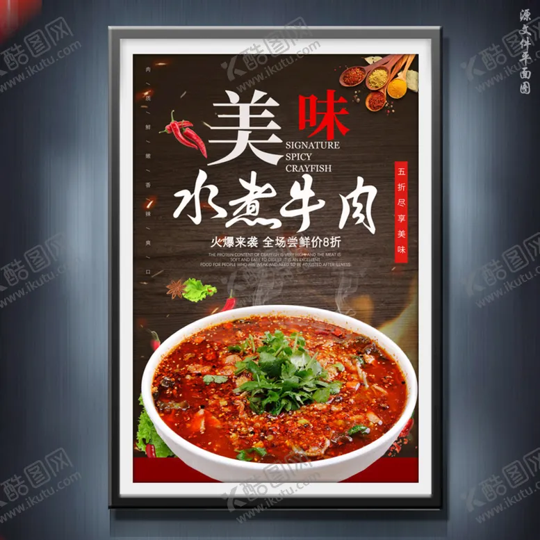 编号：13735901260534534991【酷图网】源文件下载-水煮牛肉