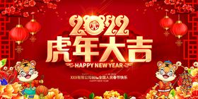 2022虎年大吉新年海报