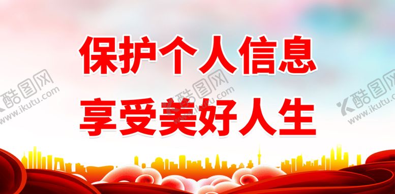 编号：46832009171850281543【酷图网】源文件下载-信息安全宣传