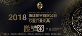 会议仪式展板