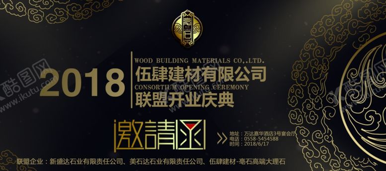 编号：34891506301839288500【酷图网】源文件下载-会议仪式海报