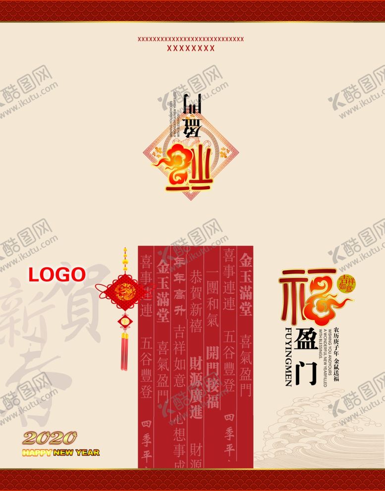 编号：83868911011819534025【酷图网】源文件下载-福盈门贺卡外页