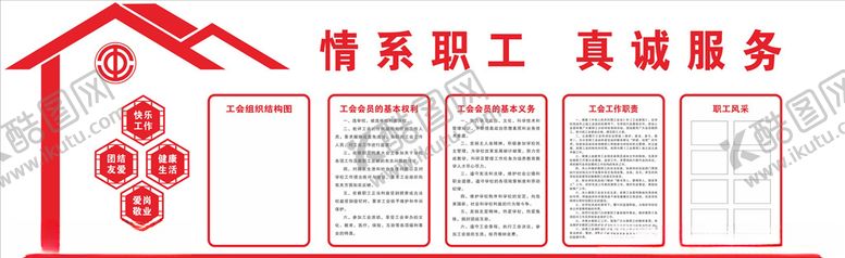 编号：20533706290627196088【酷图网】源文件下载-工会文化墙