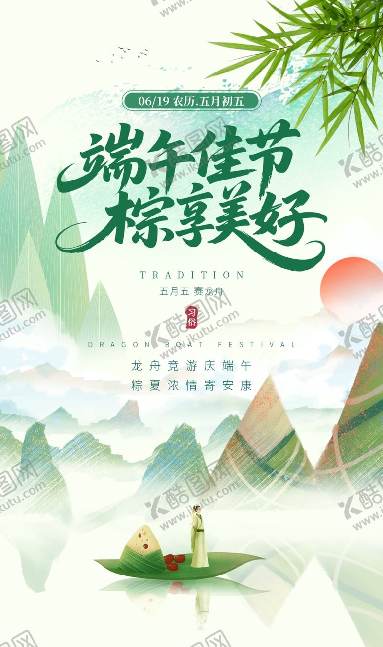 编号：96331206121405388849【酷图网】源文件下载-端午节
