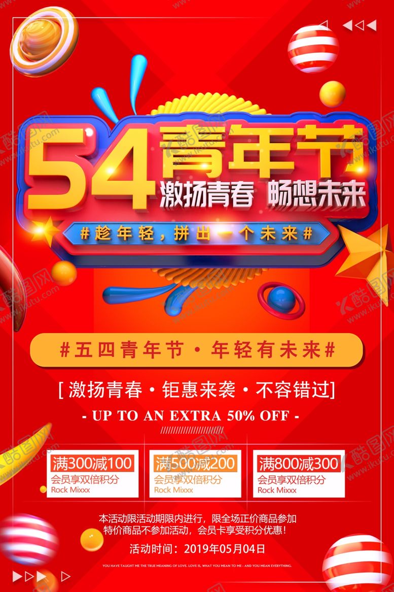 编号：13344510050203176382【酷图网】源文件下载-54青年节促销