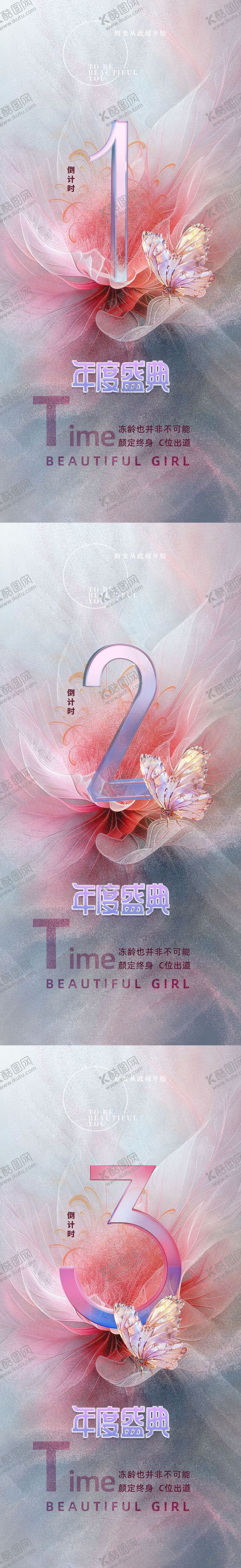 编号：28405205171554285330【酷图网】源文件下载-医美倒计时促销海报