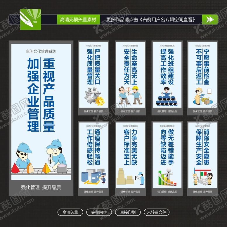 编号：93820911203240073654【酷图网】源文件下载-工厂车间柱子标语