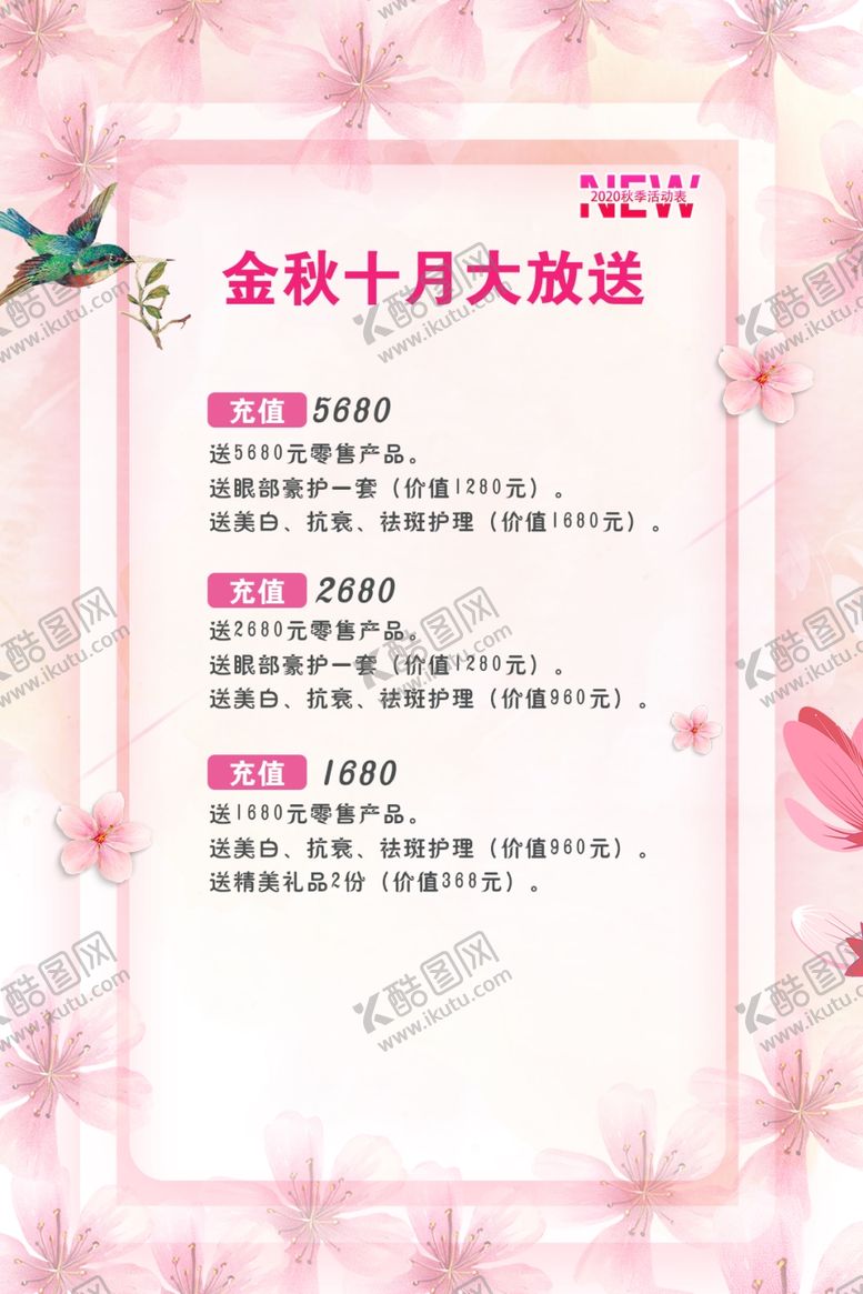 编号：22708105030053578597【酷图网】源文件下载-美容院活动
