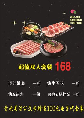 浇汁嫩肩烤牛五花烤五花