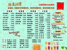 汉堡店菜牌