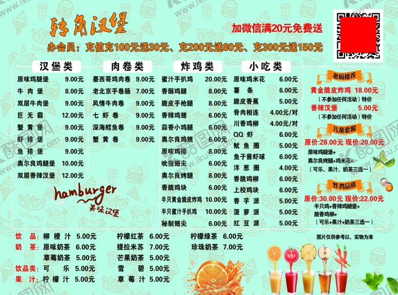 编号：84766509210807519061【酷图网】源文件下载-汉堡菜牌