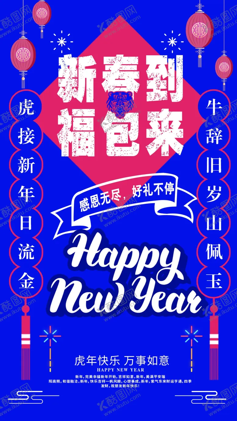 编号：83886702130738542358【酷图网】源文件下载-新春快乐