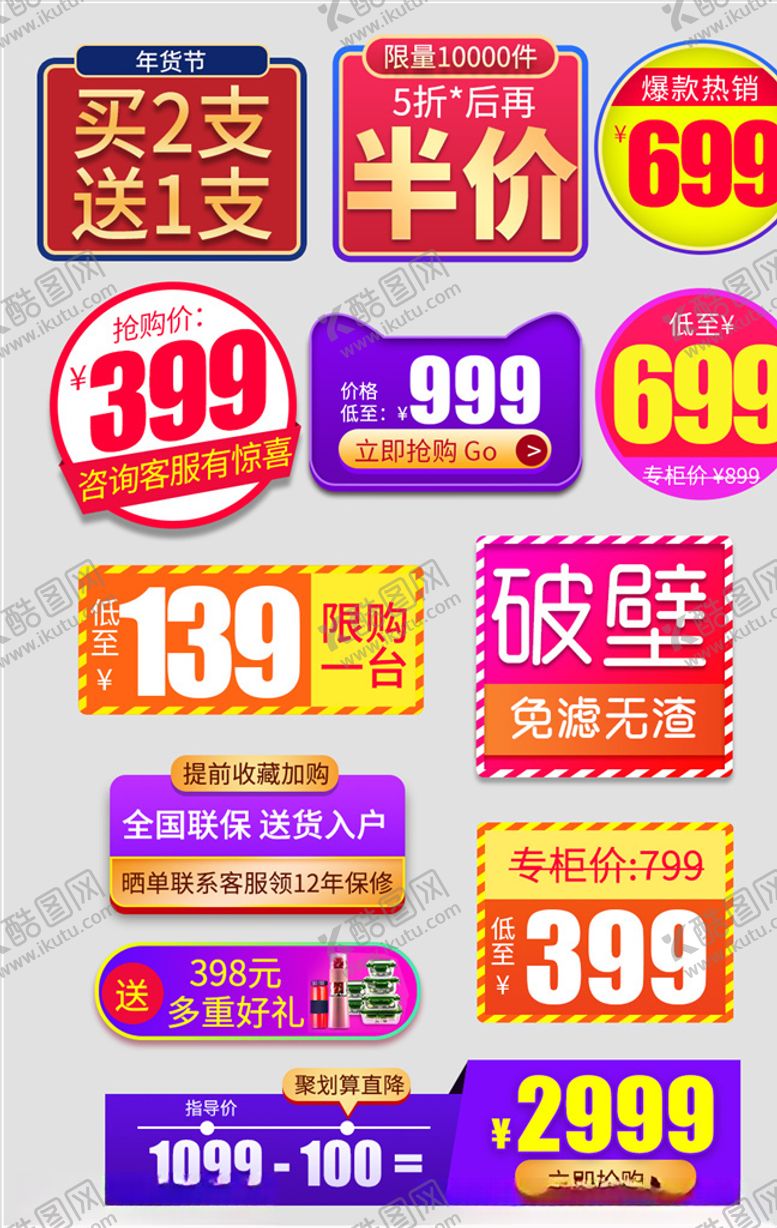 编号：21625409300156318606【酷图网】源文件下载-标签