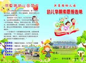 幼儿园素质报告