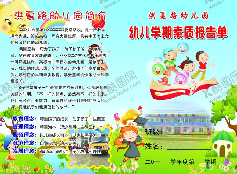 编号：14905510110930058876【酷图网】源文件下载-幼儿园素质报告