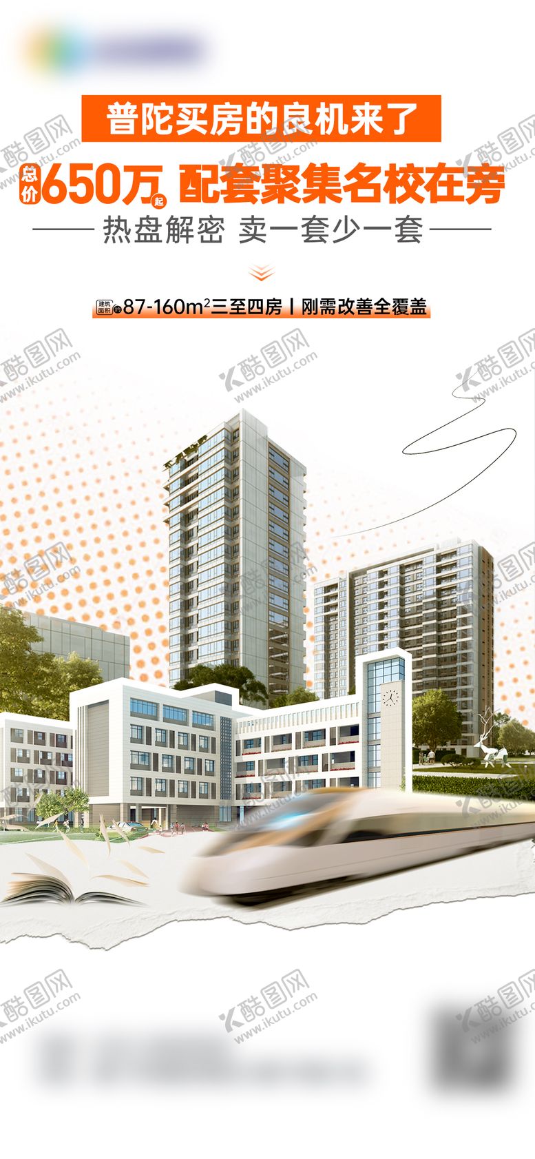 编号：35823408252204001579【酷图网】源文件下载-海报