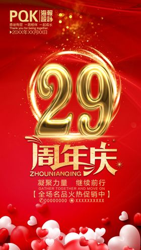 商城周年庆