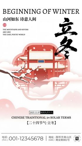 立冬节气宣传海报