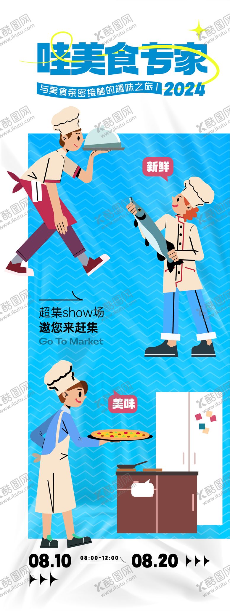 编号：96378010291516346285【酷图网】源文件下载-美食活动主题海报