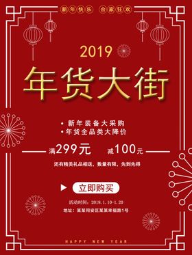 年货大街