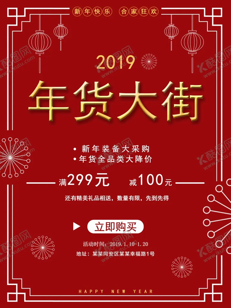 编号：25310507041739182945【酷图网】源文件下载-年货大街
