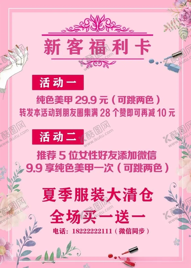 编号：80828211292251097468【酷图网】源文件下载-美甲彩页