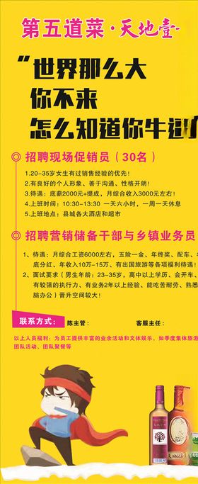 招聘展架