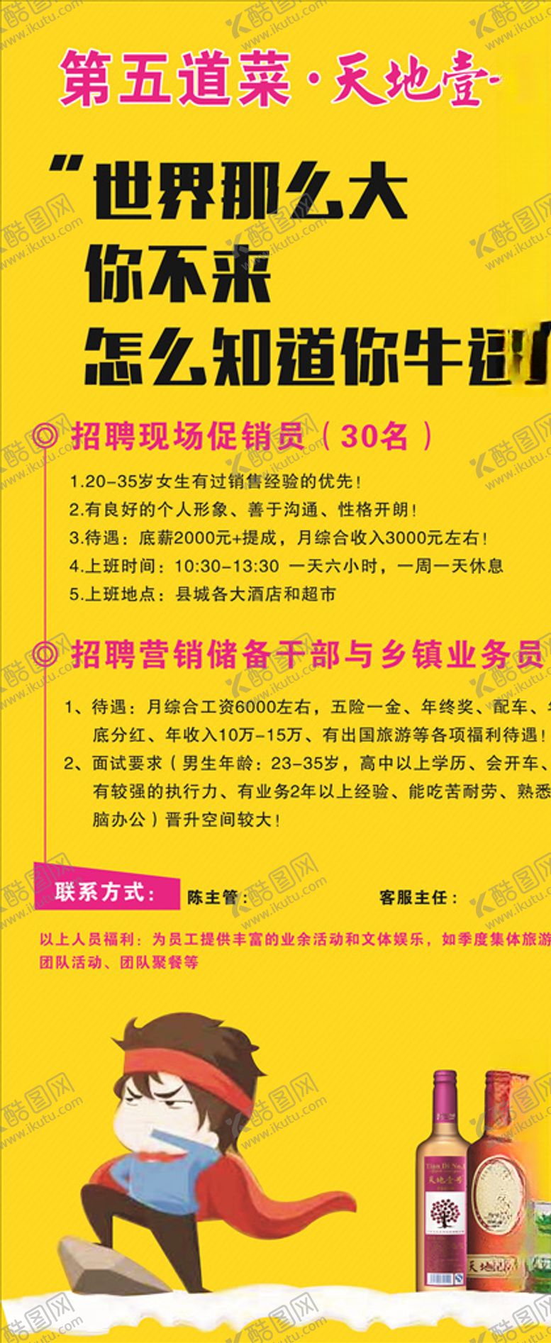 编号：18810206252102053082【酷图网】源文件下载-招聘展架