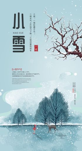 小雪海报传统节日节气花微信稿