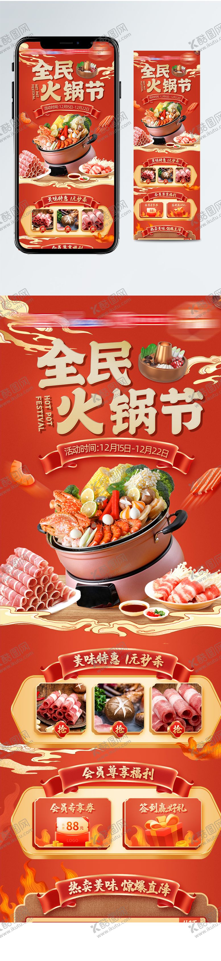 编号：29247411260155475764【酷图网】源文件下载-全民火锅节首页