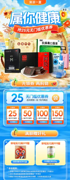 夏日夏季暑假蓝色海边清凉电商活动首页