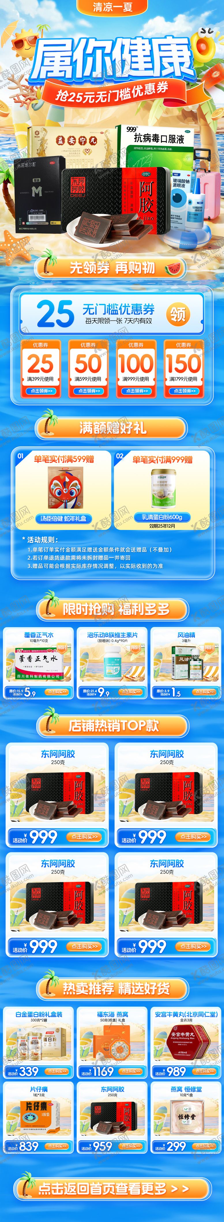 编号：23487407271747536076【酷图网】源文件下载-夏日夏季暑假蓝色海边清凉电商活动首页