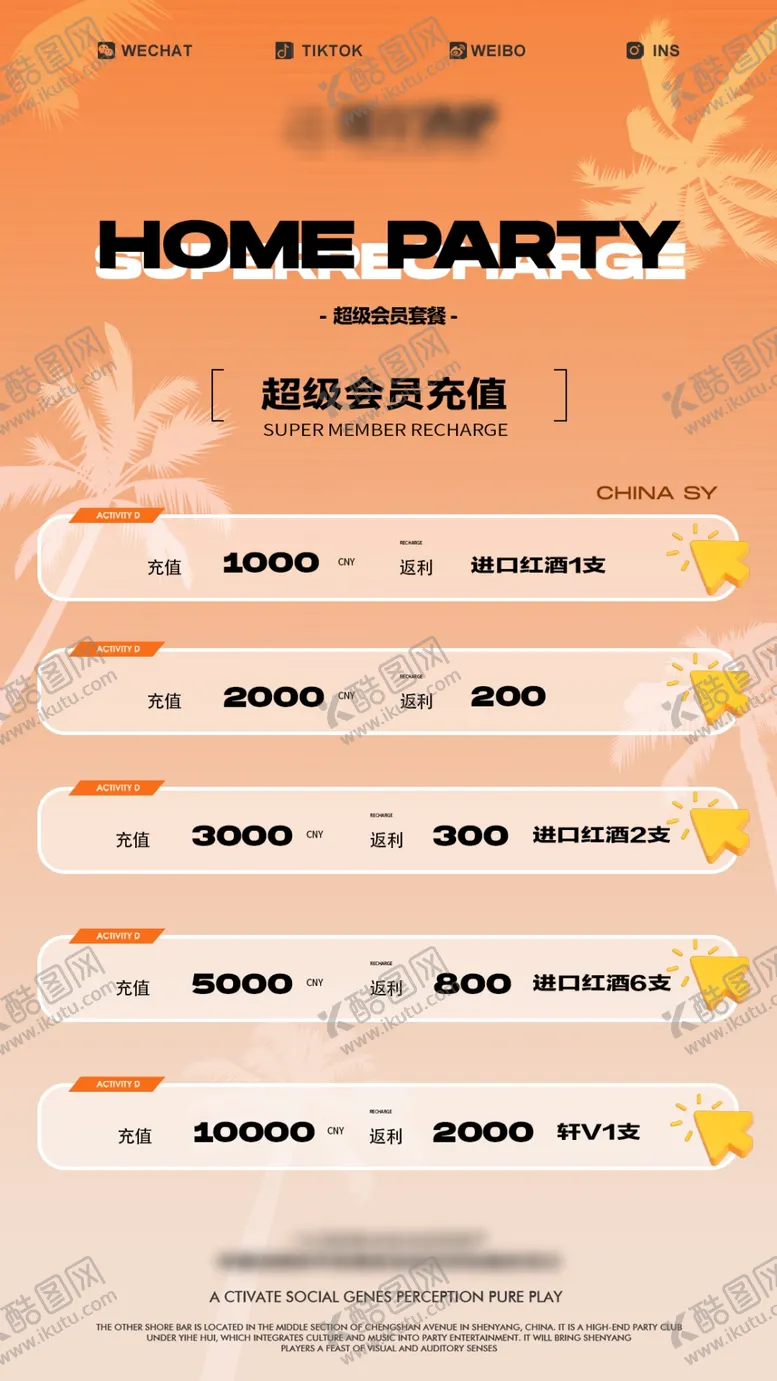 编号：40019203012233179775【酷图网】源文件下载-酒吧日常宣传