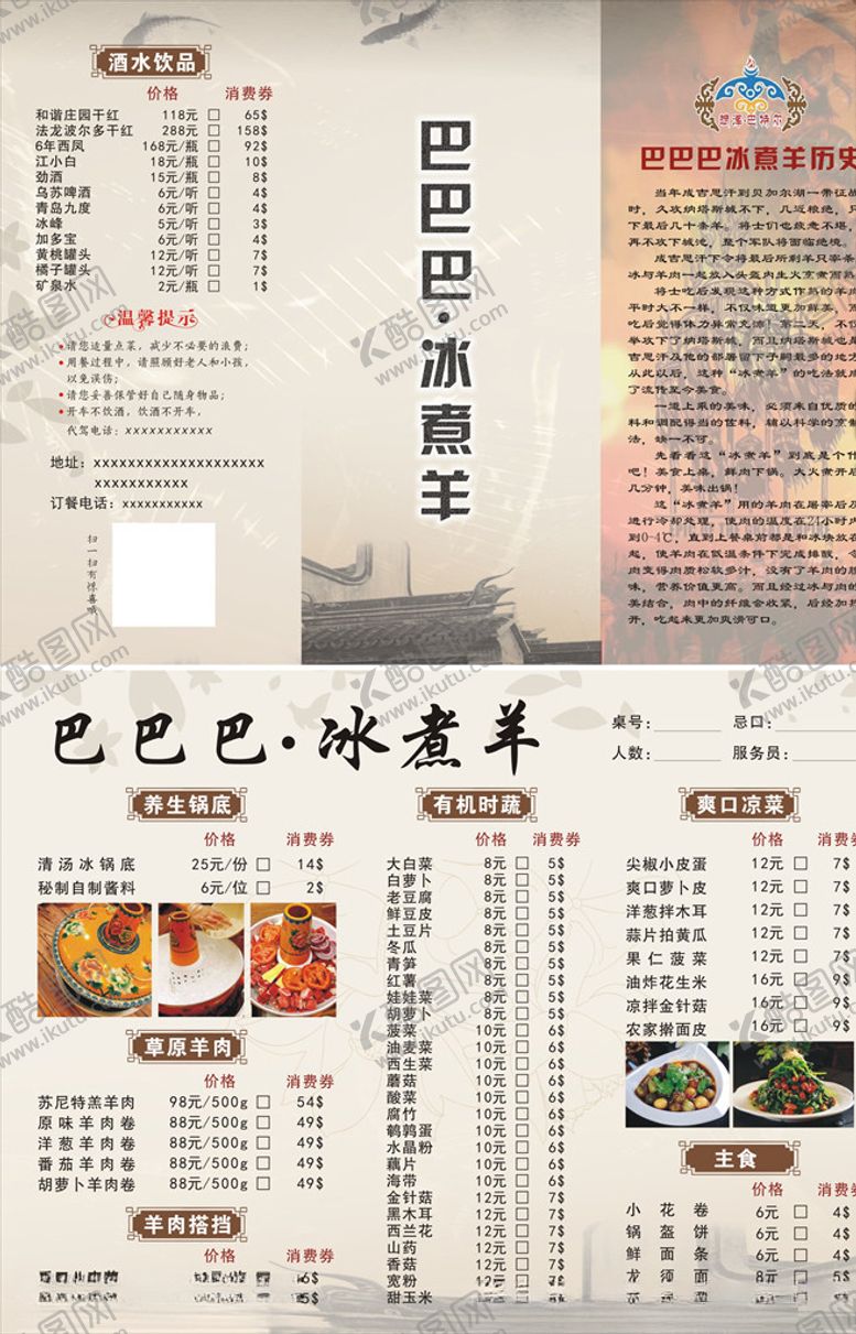 编号：81521307041148458552【酷图网】源文件下载-菜单宣传页dm单