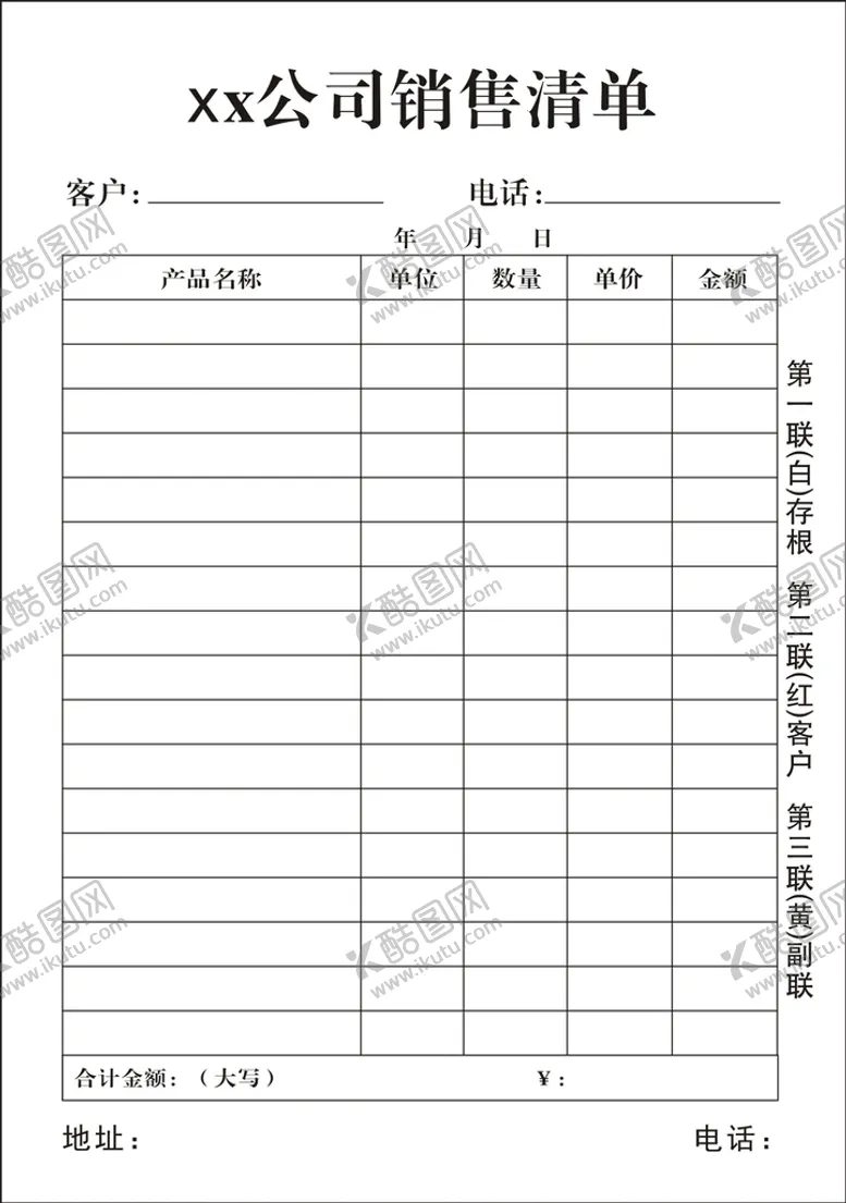编号：59397412110309541937【酷图网】源文件下载-销售单