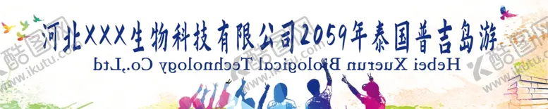 编号：16955802241933312661【酷图网】源文件下载-企业彩色横幅