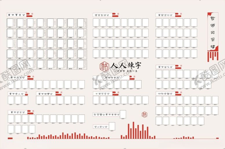 编号：23883902110217054117【酷图网】源文件下载-教师风采墙