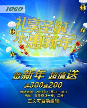 礼享圣诞红火喜庆促销宣传海报