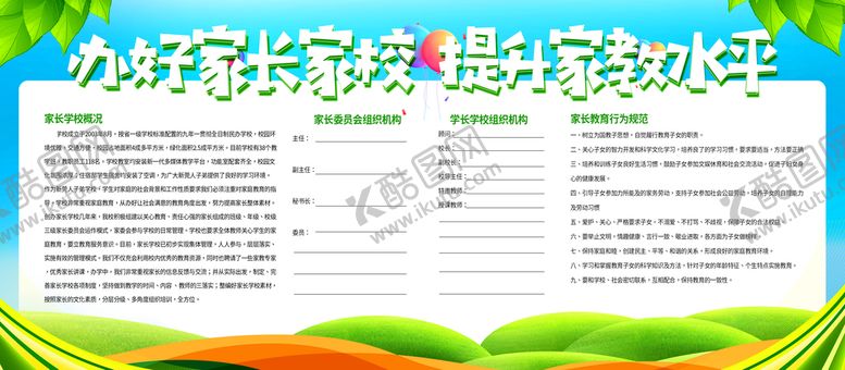编号：18042509201326514531【酷图网】源文件下载-办好家长家校提升家教水平