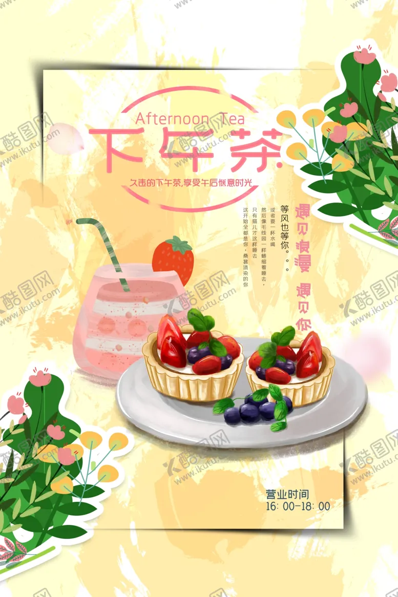 编号：70551704202033197260【酷图网】源文件下载-黄色美食下午茶甜品海