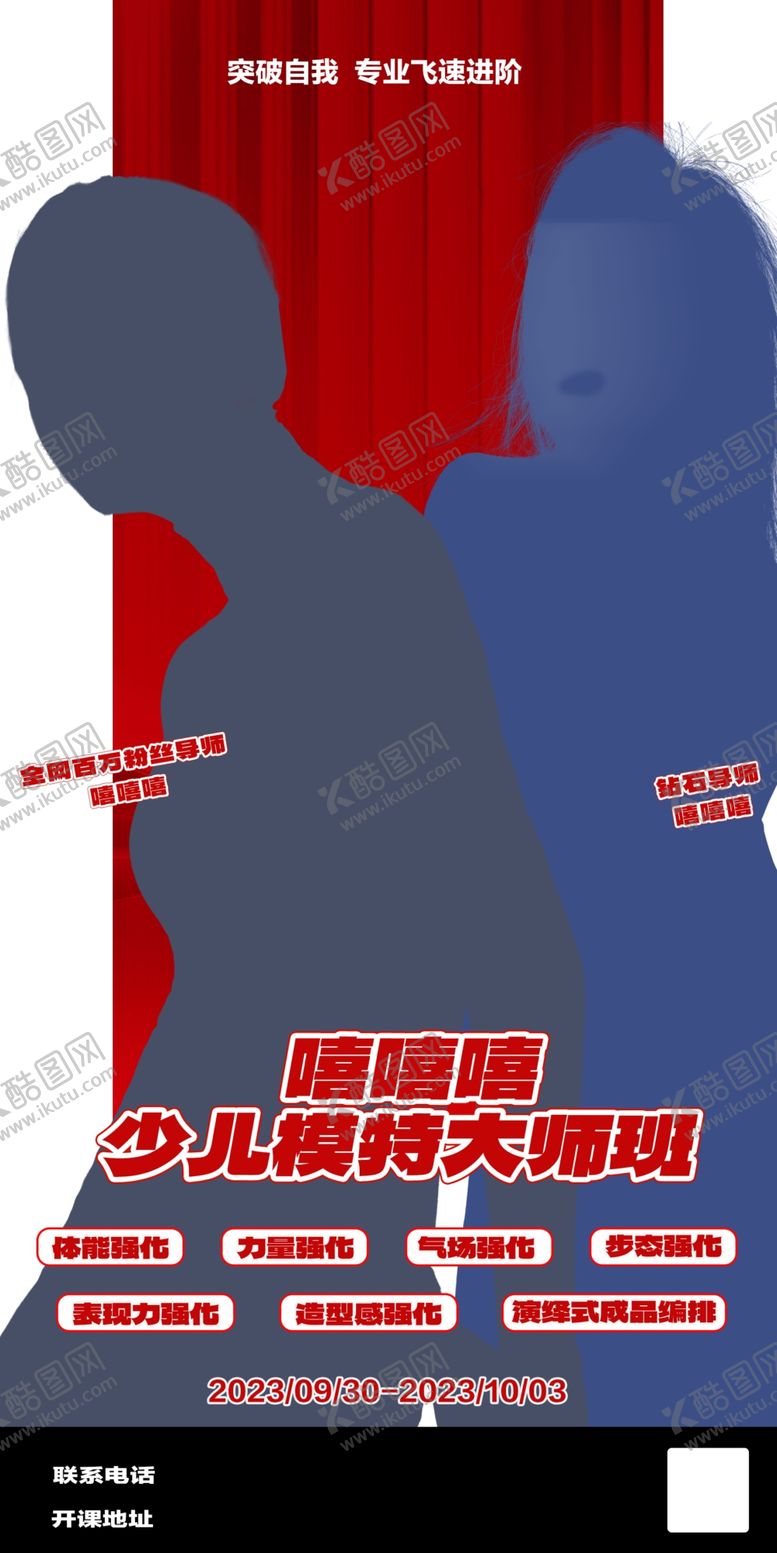 编号：72973902281607005227【酷图网】源文件下载-老师海报