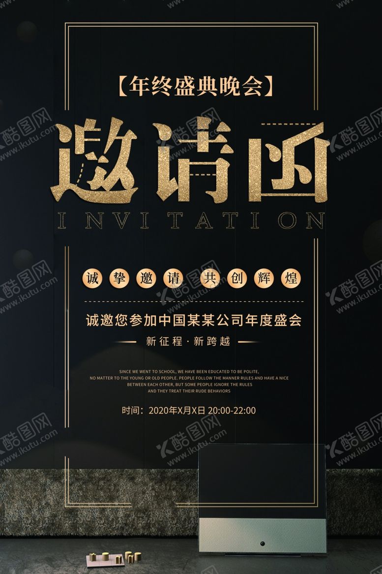 编号：11460010191940336287【酷图网】源文件下载-邀请函海报