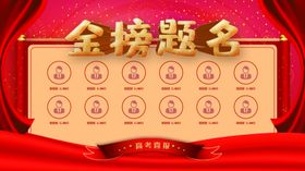 金榜题名