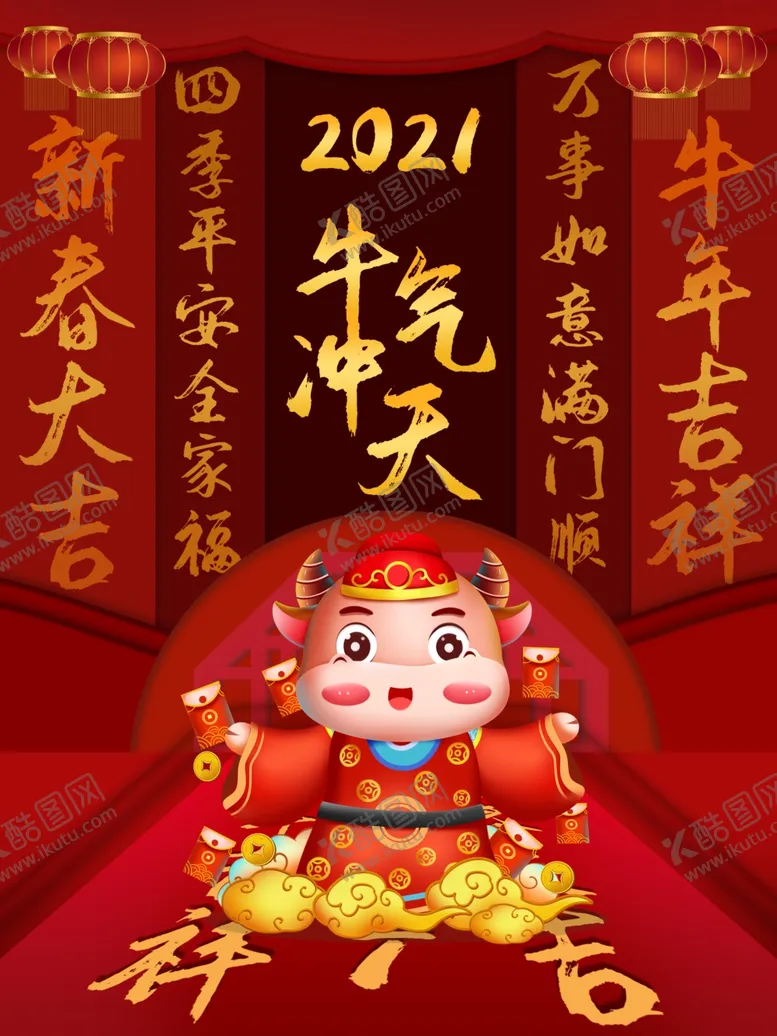 编号：11988304180814514664【酷图网】源文件下载-2021年新年牛气冲天海报