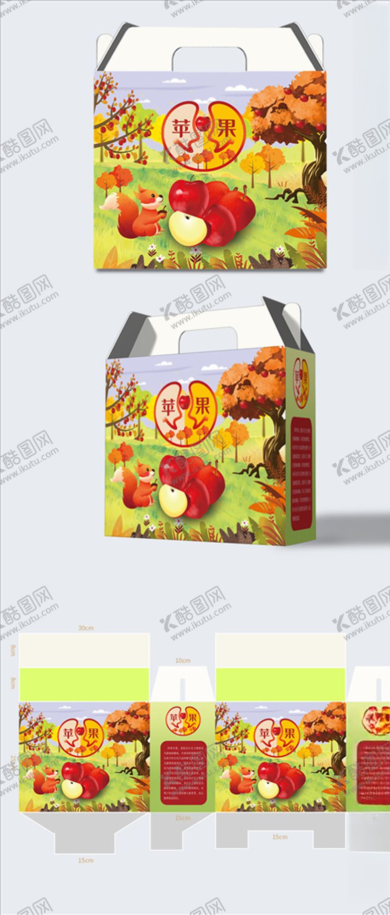 编号：60075903270240102007【酷图网】源文件下载-苹果包装礼盒
